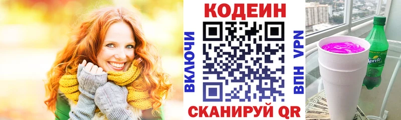 Codein Purple Drank хочу наркоту Тында